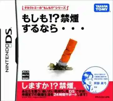 Moshimo! Kinen Surunara... (Japan)-Nintendo DS